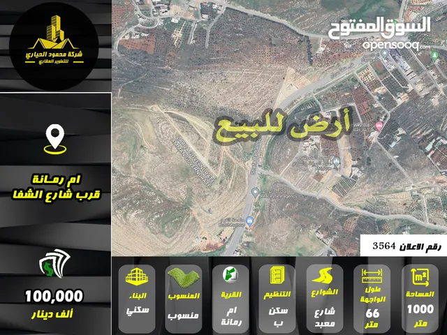 Residential Land for Sale in Amman Um Rummanah