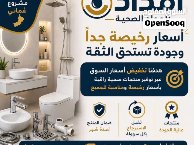 مواد صحية للبيع ب اسعار تنافسيه