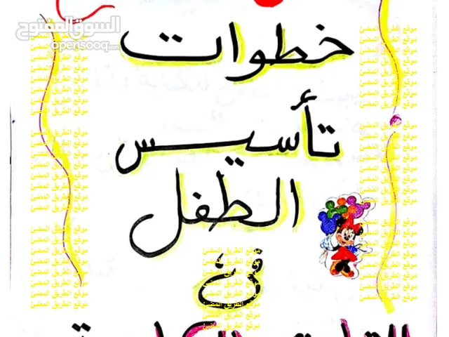 معلم في اللغة العربية وتعليم القراءة والكتابة  وتحسين الخط  ومحفظ قران كريم