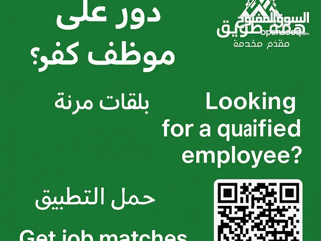 تطبيق (همة طويق)وظائف للتقديم الأفراد وتطبيق ثاني (همة طويق)لتقديم الشركات اعلانات الوظائف ونرشح لهم