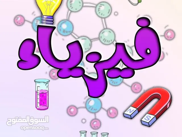 Physics Teacher in Al Dhahirah