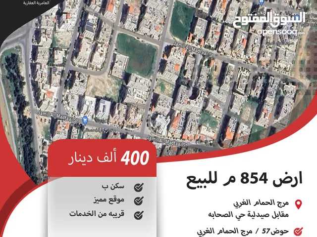 ارض سكنية للبيع في مرج الحمام الغربي / مقابل صيدلية حي الصحابة