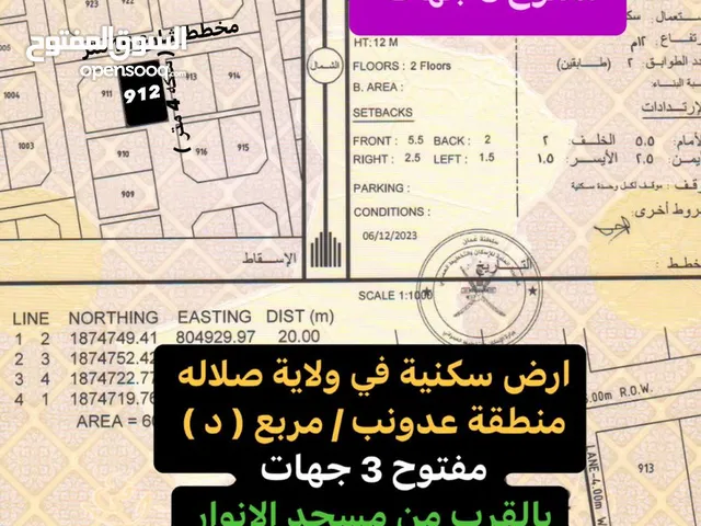 أرض عدونب المربع الأكثر طلبا