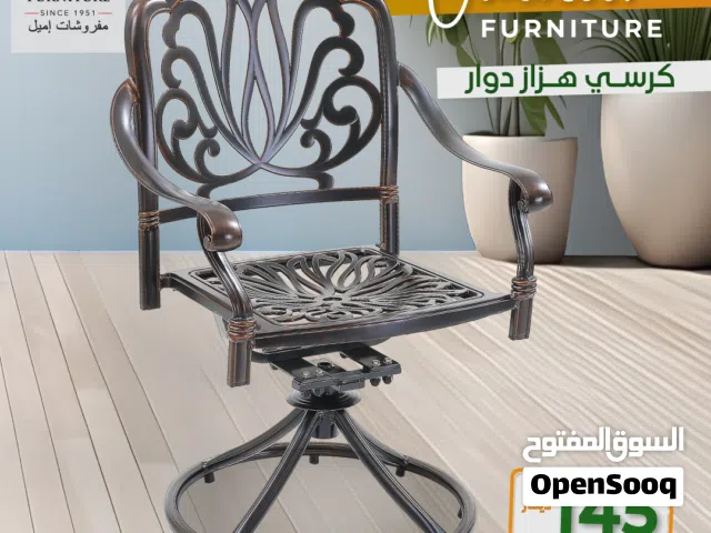 كرسي خارجي هزاز دوار ضد الصدأ ومقاوم لأشعة الشمس للحدائق والبلكونات شامل التوصيل داخل عمان