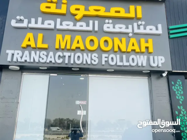 المعونه لتخليص المعاملات