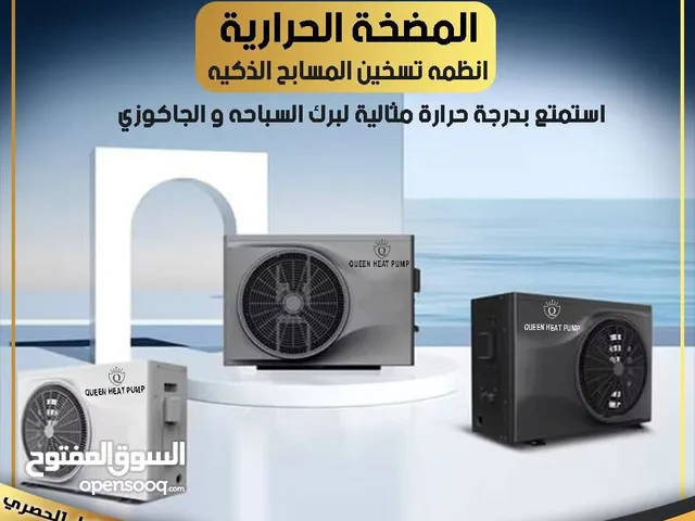 مضخات حراريه أنظمة تدفئة الذكيه للمسابح والجاكوزي افضل خدمة من مجموعة المراد لتكيف والتبريد