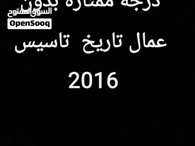 للبيع سجل تجاري درجه ممتازه بدون عمال تاريخ  تاسيس 2016