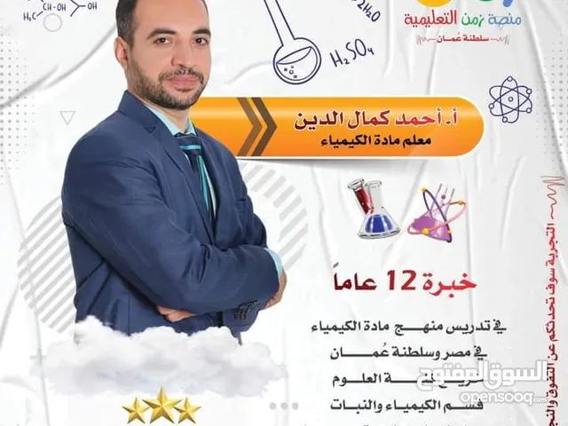 Chemistry Teacher in Muscat