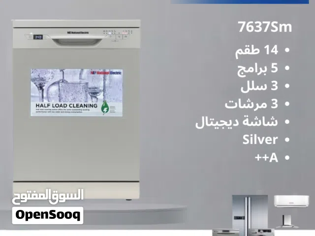 جلاية ناشونال الكتريك الحافظ 3 سلل 3 مرشات 14 طقم 5 برامج توفير A++ لون سلفر مميز توصيل مجاني