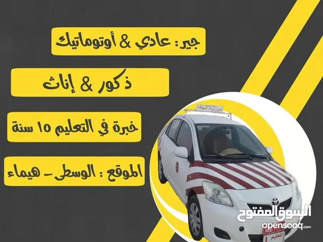 Driving Courses courses in Al Wustaa