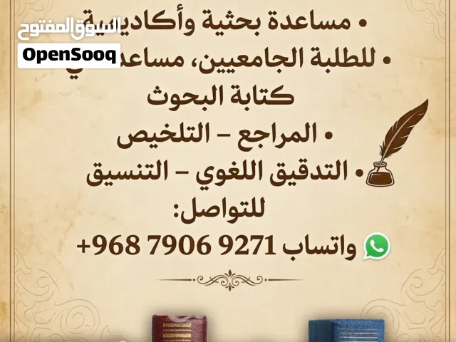 إعداد الأبحاث فى تخصص ( اللغة العربية وٱدابها ) وكتابتها والتدقيق اللغوى والتنسيق