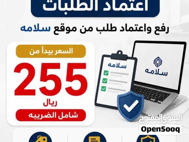 اعتماد الطلبات