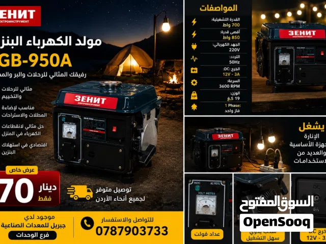مولد الكهرباء ZENIT ZGB-950A قدرة 1ك رفيقك المثالي للرحلات  وللبر، المطلات، التخييم والصحراء