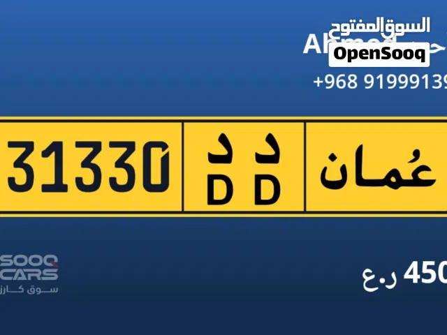 رقم مميز للبيع 31330 دد