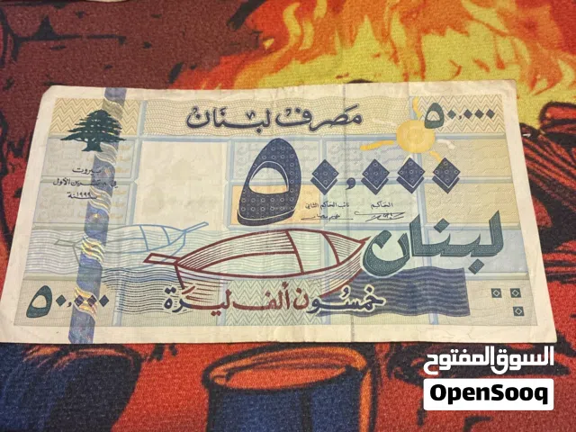 عمله لبنان 50،000 ليره عام 1999 + عمله جميله جدا.