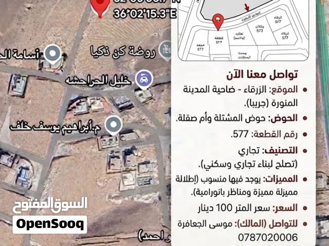 قطعتين ارض متلاصقات تصنيف تجاري فيهم منسوب واعلى قطع بالحوض