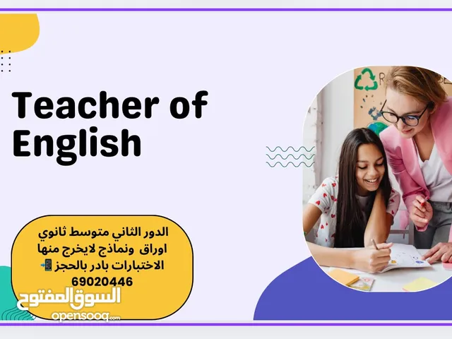 معلمة تربوي لتدريس اللغة الانجليزية والرياضيات وMath الصف الثاني عشر ودور ثاني متوسط وثانوي