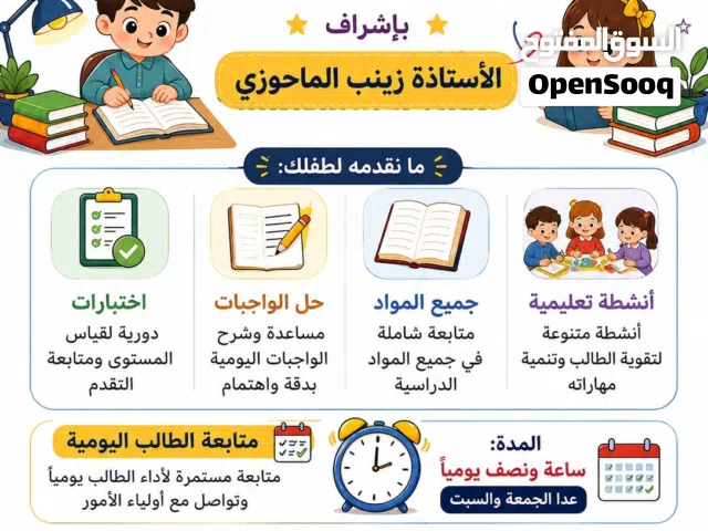 متابعه يوميه للطالب/ه جميع المواد