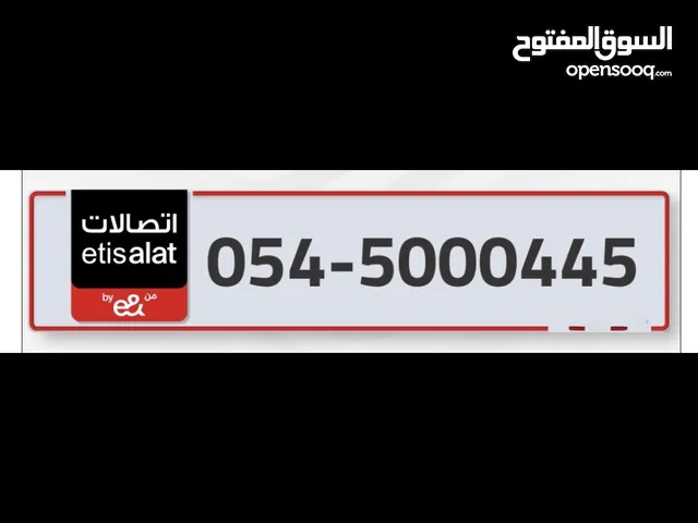 Etisalat VIP mobile numbers in Fujairah
