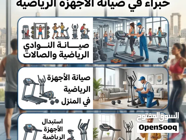 بيع و تركيب الأجهزة الرياضيه تجهيز وتجديد النوادي  فني اجهزه ركض جهاز تريدمل اجهزه مشي عمان السلط