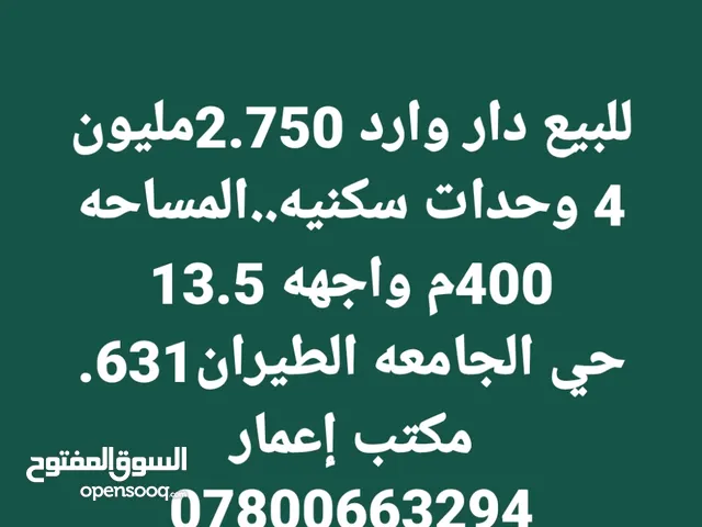 Residential Land for Sale in Baghdad University