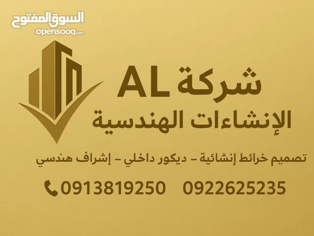 شركةAL للانشاءات الهندسية