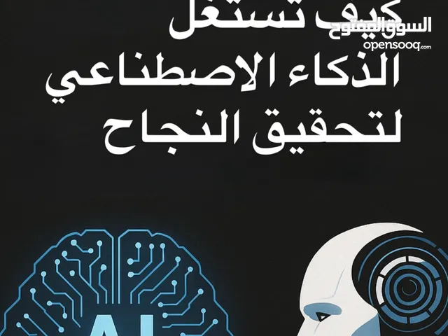 كل ما تحتاجه في الذكاء الاصطناعي