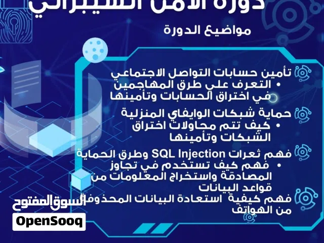دورة الامن السيبراني