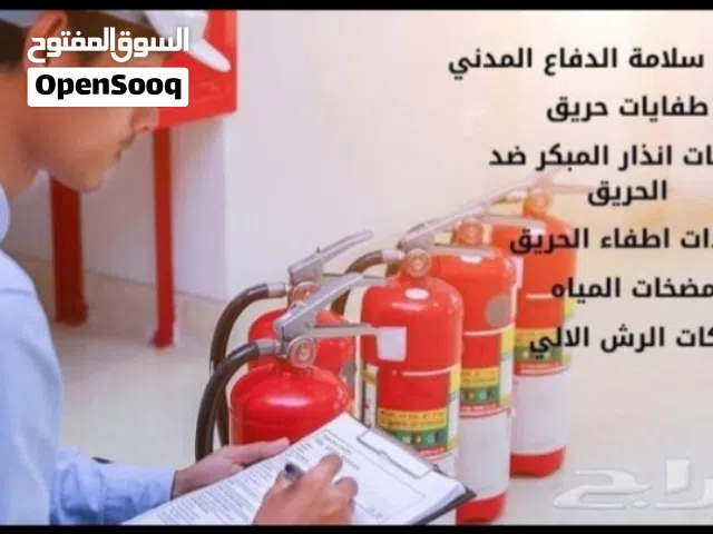 إصدار رخص الدفاع المدني والتقرير الفني وشهادة ادوات السلامة