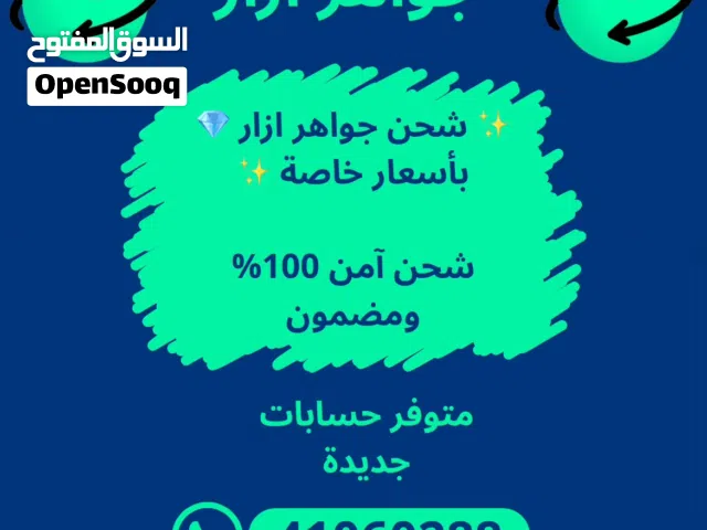 شحن جواهر ازار