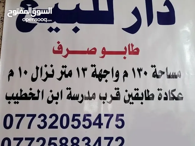 100 m2 5 Bedrooms Townhouse for Sale in Baghdad Jadriyah