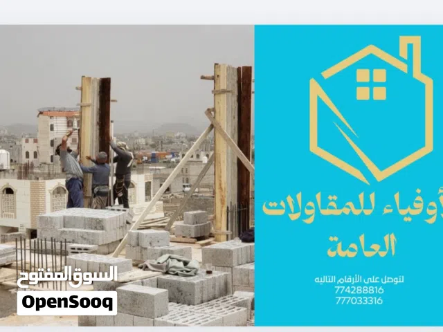 لجميع أعمال البناء والمقاولات