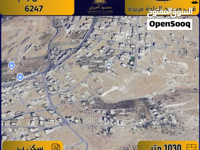 Residential Land for Sale in Amman Al Bassah