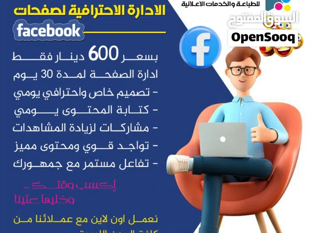 الادارة الاحترافية لصفحات الفيسبوك