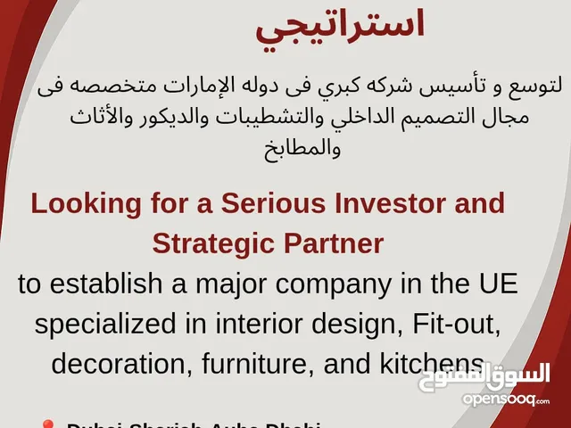 مطلوب مستثمر جاد وشريك استراتيجي لتأسيس شركة كبرى في مجال التصميم الداخلي والتشطيبات والديكور