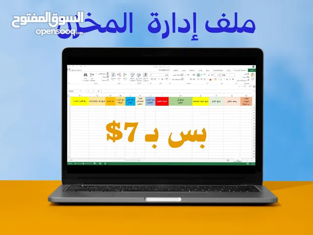 ملف إدارة المخزن