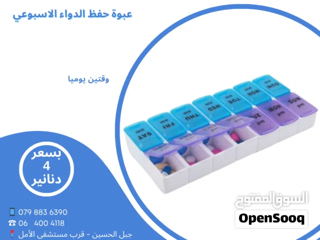 منظم حبوب الدواء الاسبوعي لكبار السن والمرضى مقسمة يوم بيوم Medicine Organiser