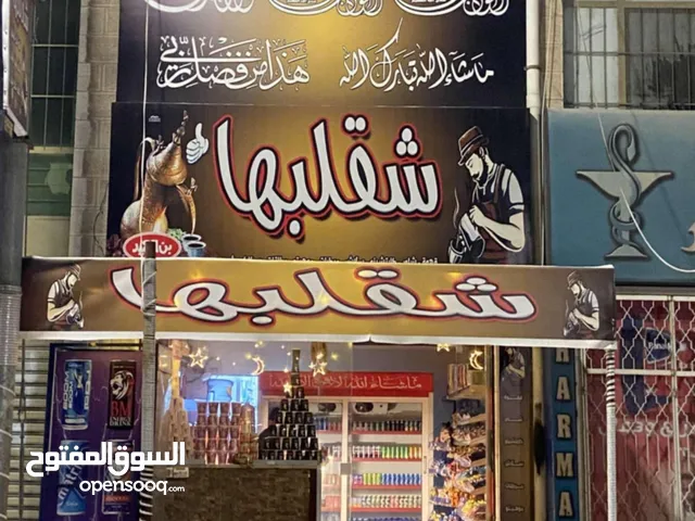 كفتيريا للبيع