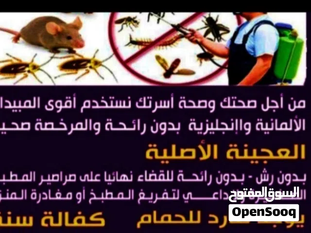 مكافحه جميع انواع الحشرات الصراصير الكبير والصغير الفرين البرعص شبك طرد الحمام