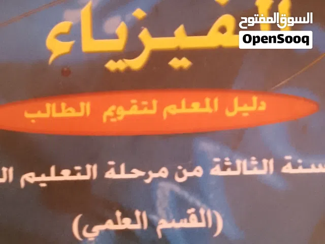 لتدريس ماده الفيزياء والميكانيكا