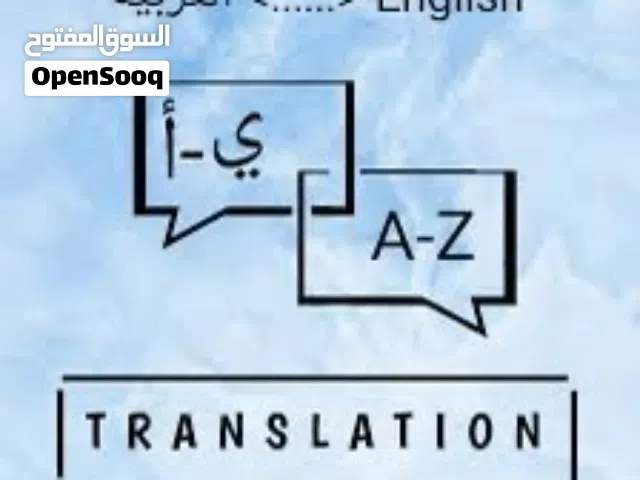 ترجمة احترافية