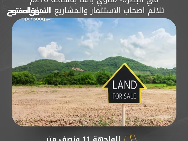 قطعة ارض للبيع