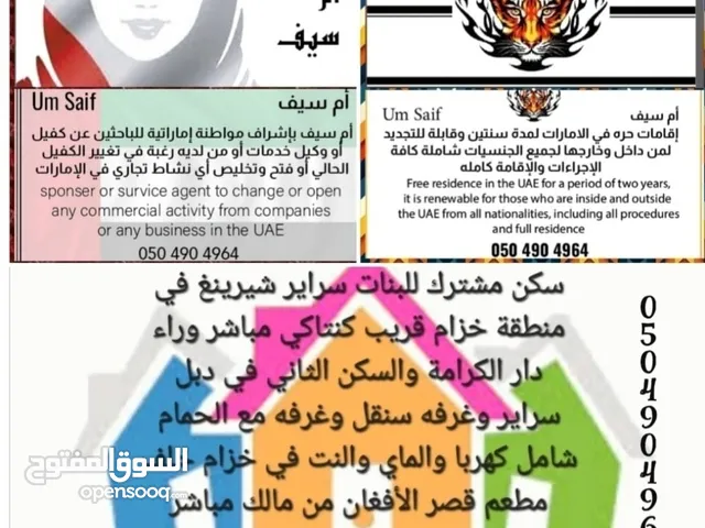 سكن بنات مشترك خزام الايجار
