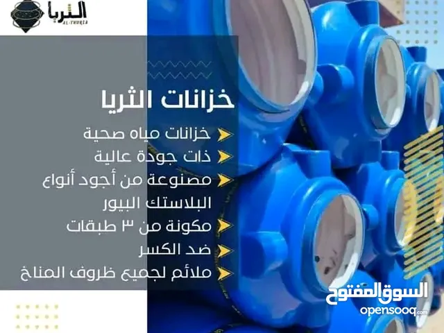 خزانات مياه الثريا