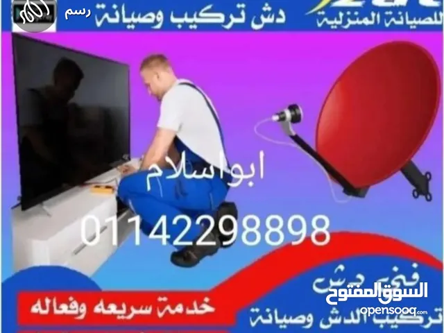 فني تركيب طبق الدش و تركيب شاشه تليفزيون اتصل نصلك