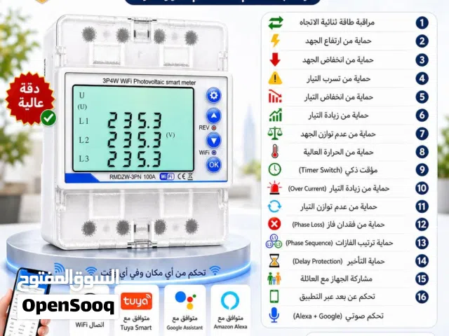 قاطع طبلون ذكي 3 فاز 100 امبير
