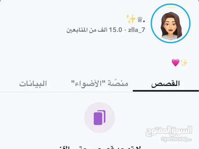 حساب سناب