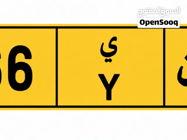 رقم مميز للبيع من المالك مباشرة