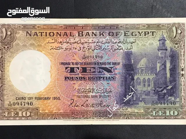 على السوم 10 جنية مصري قديمة إصدار عام 1950في عهد الملك فاروق الأول ملك مصر