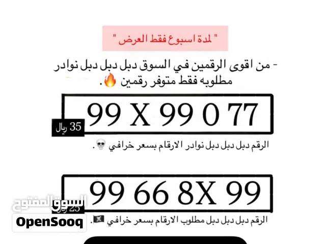 فرصه ارقام دبل دبل دبل VIIIP بسعر خرافي اللحق فقط متوفر رقمين قبل النفاذ السعر قابل للشراي الجاد فقط